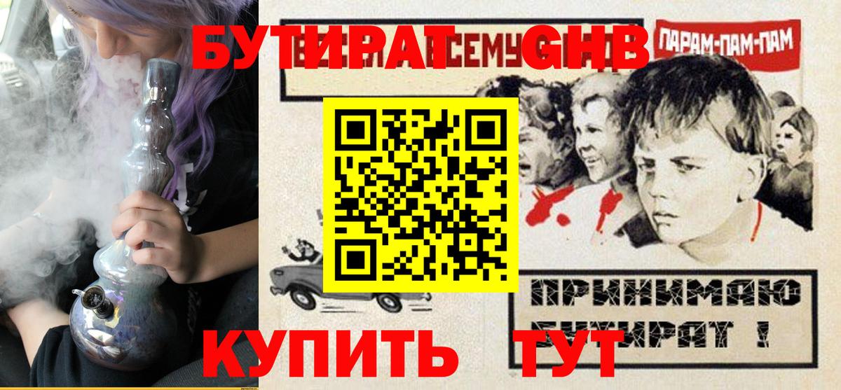 Бутират жидкий экстази  Вход с VPN  Кулебаки 