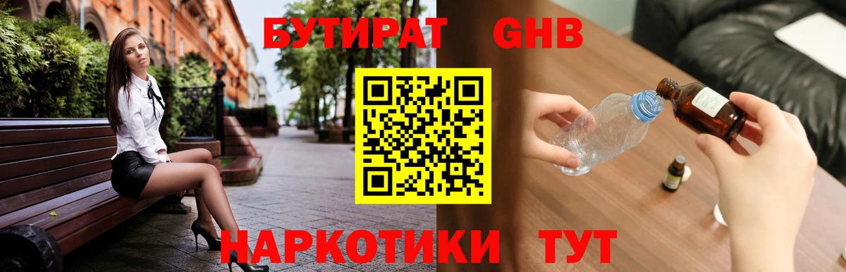 Бутират BDO 33% Кулебаки