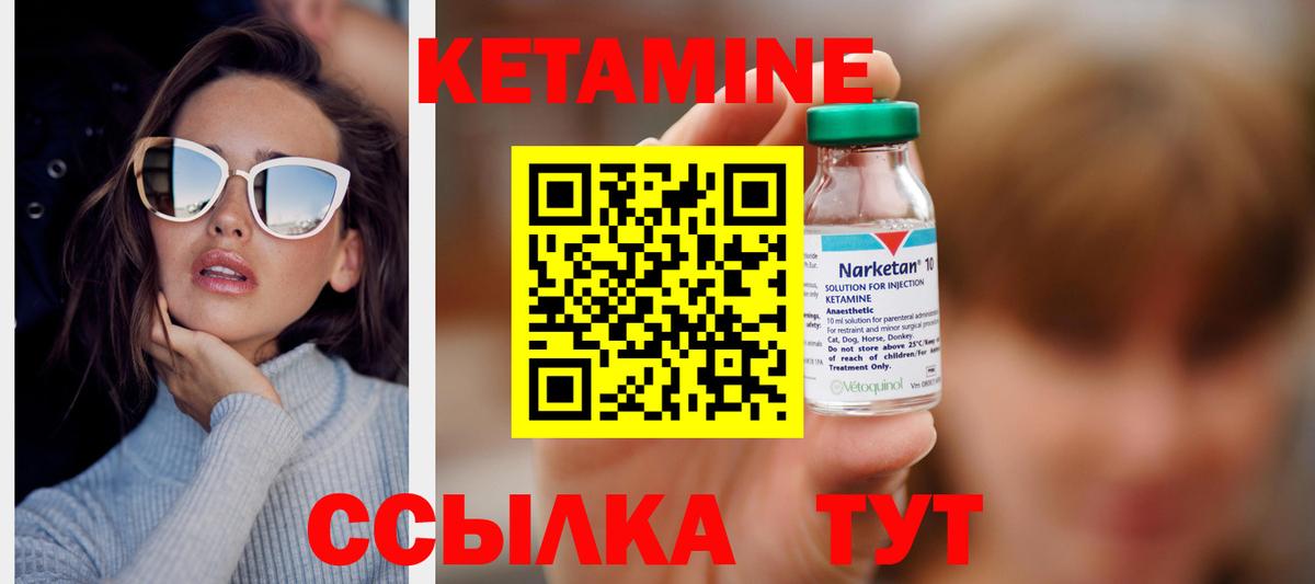 Кетамин VHQ Кулебаки