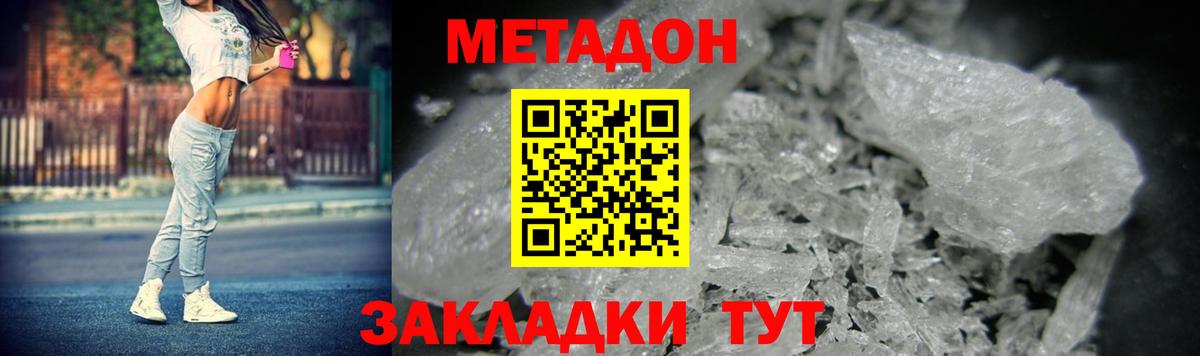 МЕТАДОН methadone Кулебаки